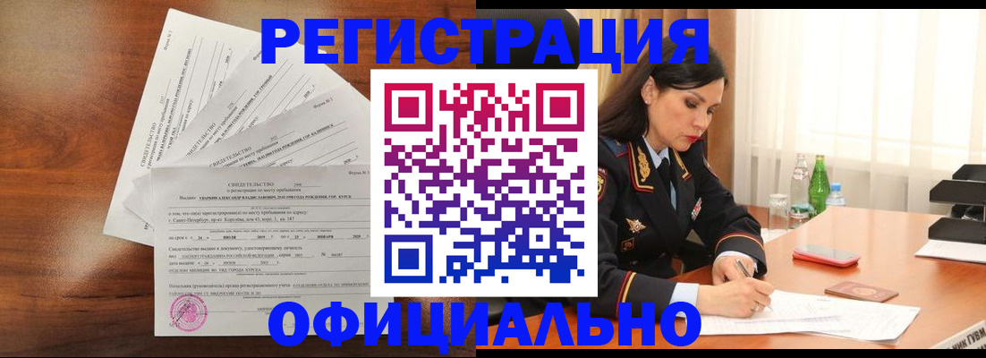 временная регистрация для всех в Полярных Зорях