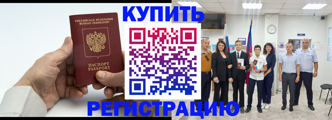 прописка от собственника в Полярных Зорях