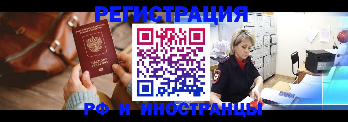 временная регистрация в Полярных Зорях