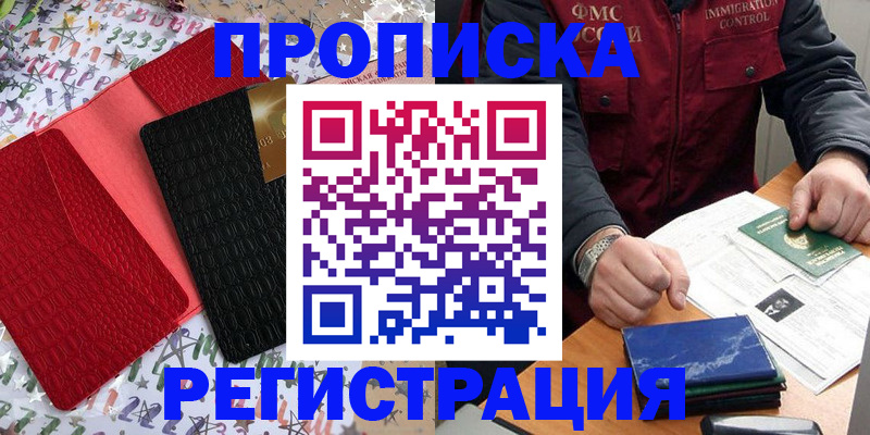 прописка штамп в Полярных Зорях